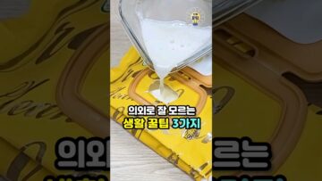 [생활꿀팁] 전세계 살림 전문가들이 기겁한 신박한 생활 꿀팁 30가지 몰아보기